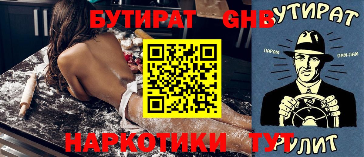 БУТИРАТ BDO  Вход с VPN  Волгоград 