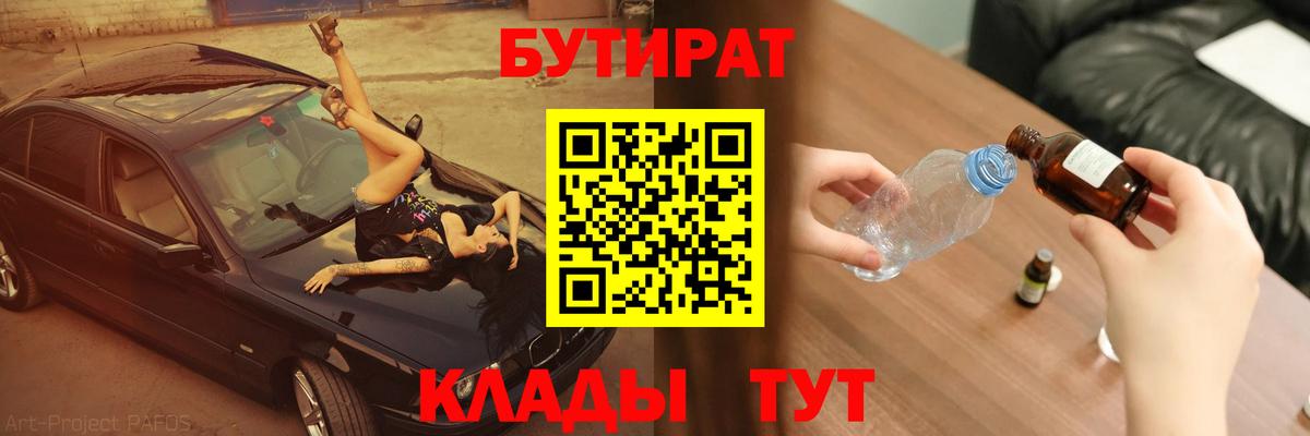БУТИРАТ жидкий экстази Волгоград