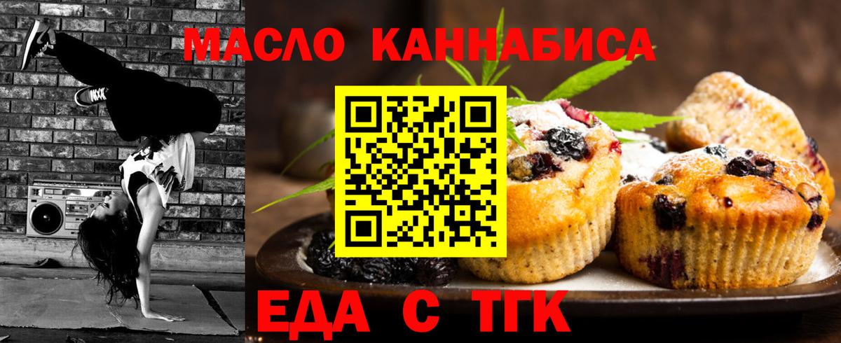 Волгоград  Еда ТГК марихуана  Вход с VPN 