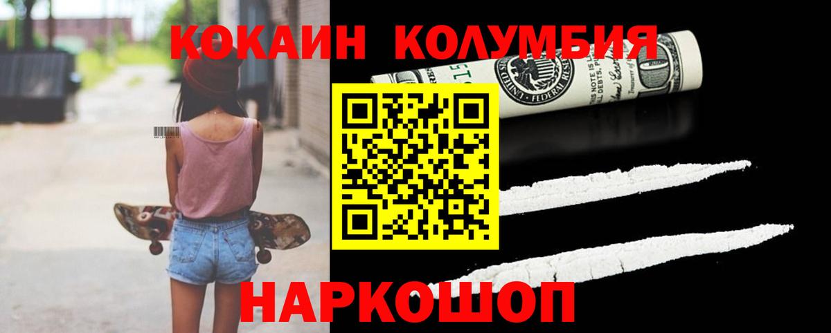 КОКАИН Эквадор Волгоград
