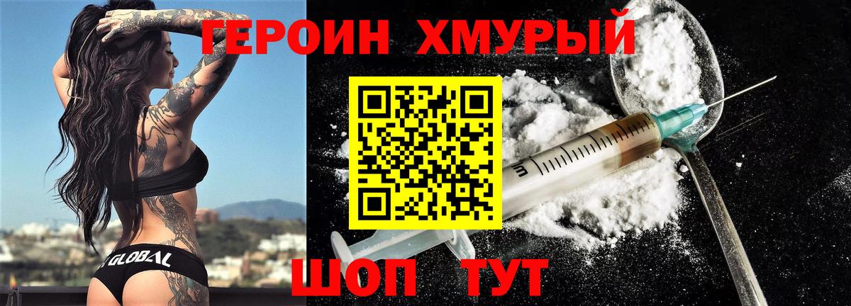 Волгоград  ГЕРОИН герыч  Вход с VPN 
