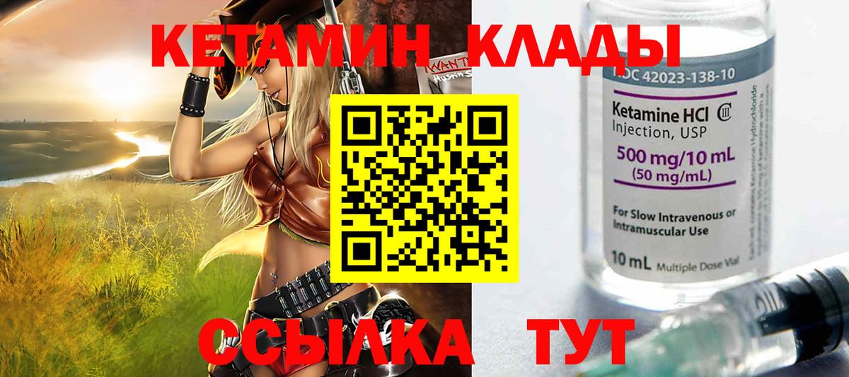 Волгоград  Кетамин VHQ  Кетамин VHQ  Вход с VPN 