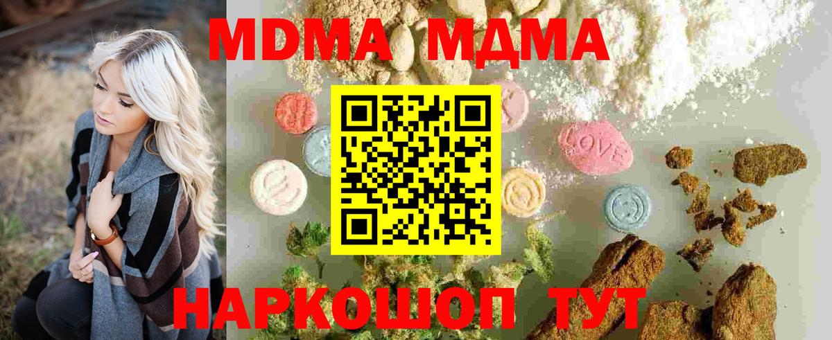 MDMA  Вход с VPN  MDMA crystal  Волгоград  MDMA Molly 