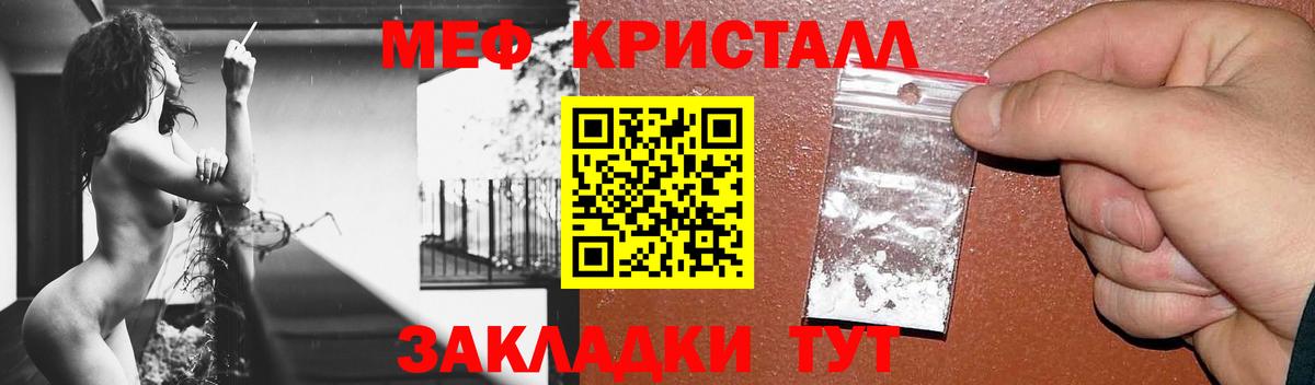 Меф кристаллы Волгоград