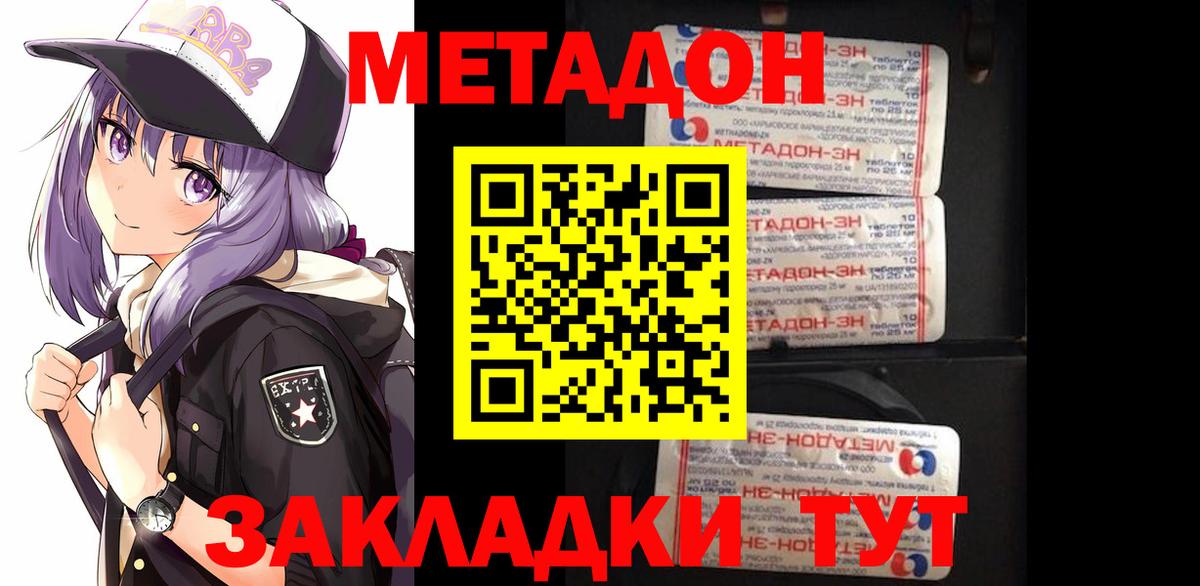 МЕТАДОН белоснежный  Вход с VPN  МЕТАДОН кристалл  Волгоград 