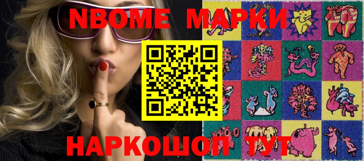 Наркотические марки 1,8мг Волгоград